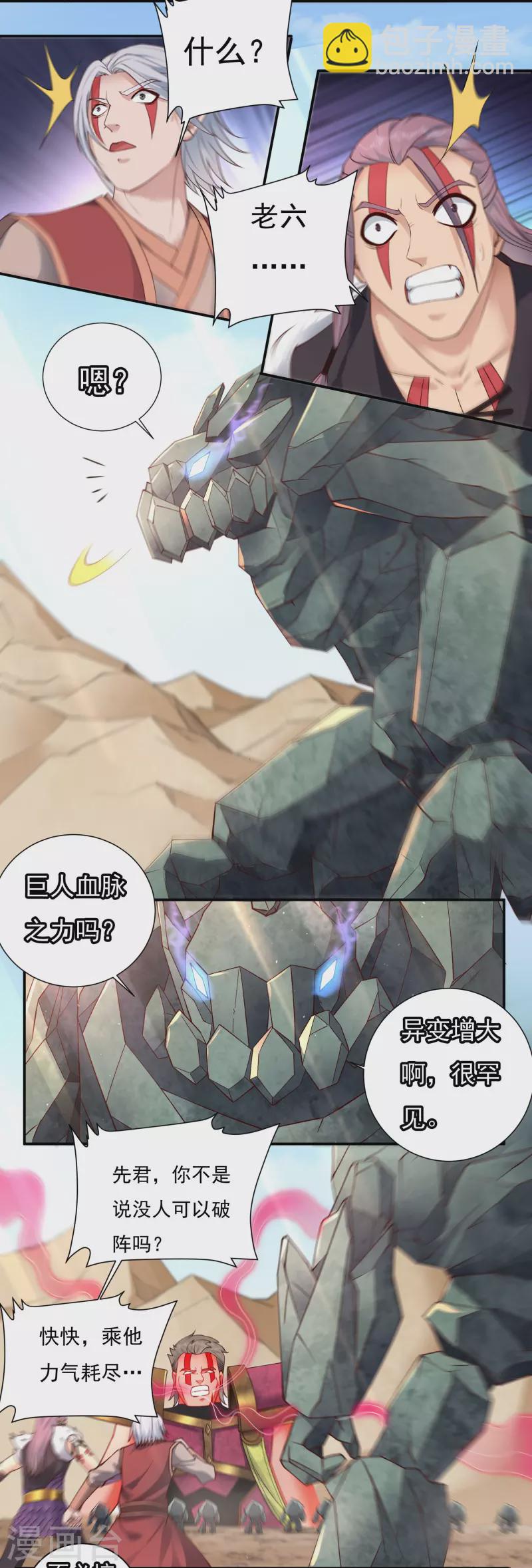 《开天录》第101话 石人阻隔 第6页