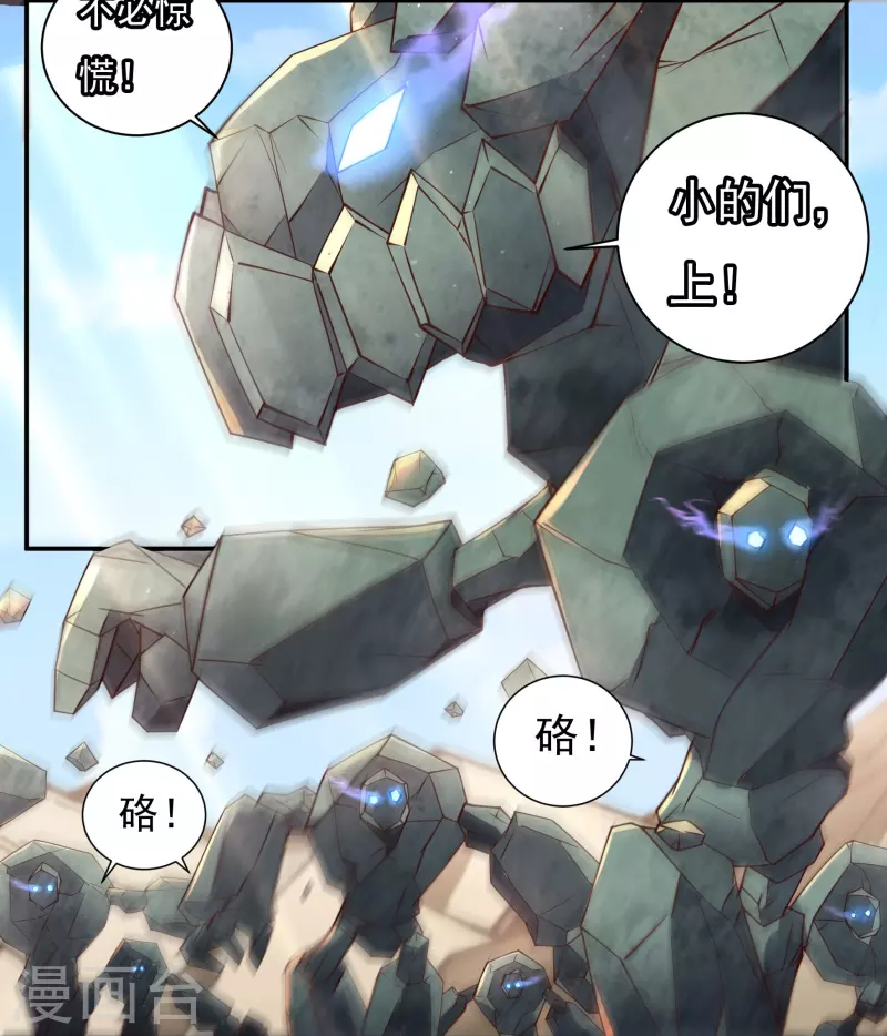 《开天录》第101话 石人阻隔 第7页