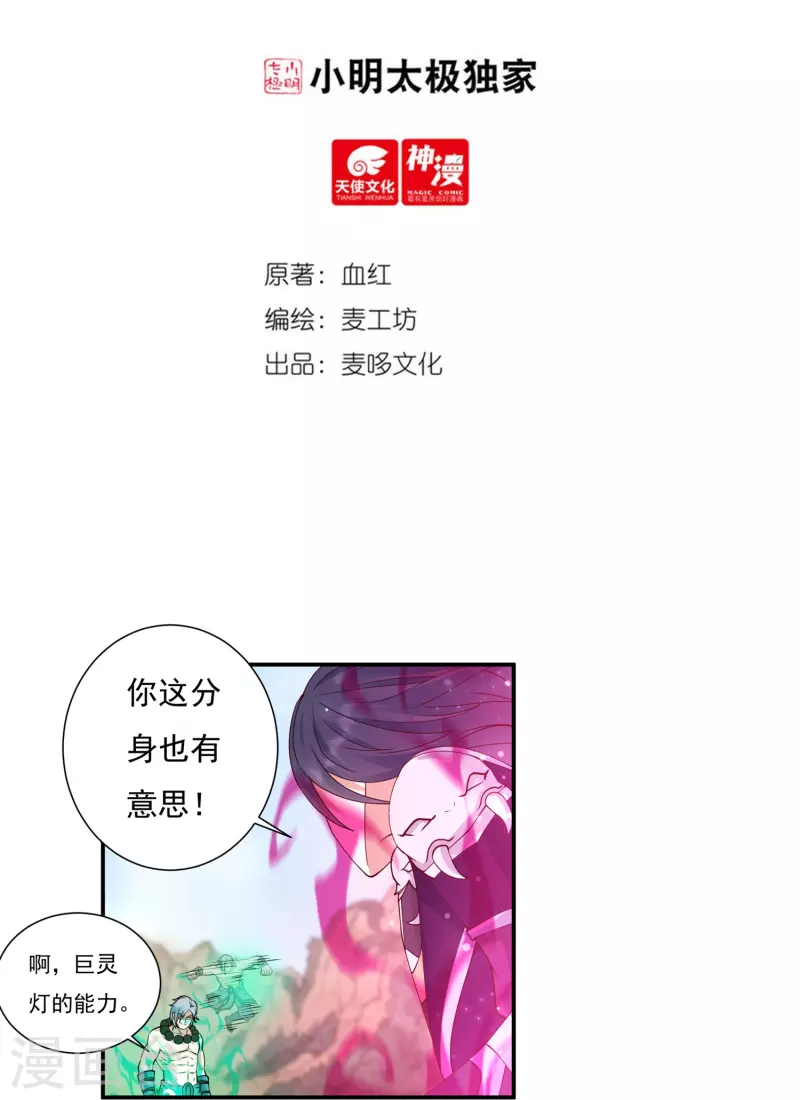 《开天录》第104话 超级对决2 第2页