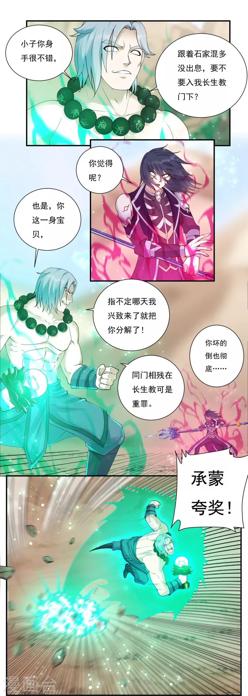 《开天录》第104话 超级对决2 第3页