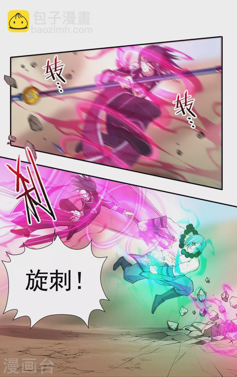 《开天录》第104话 超级对决2 第5页