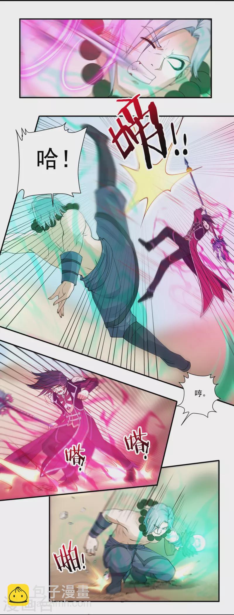 《开天录》第104话 超级对决2 第6页