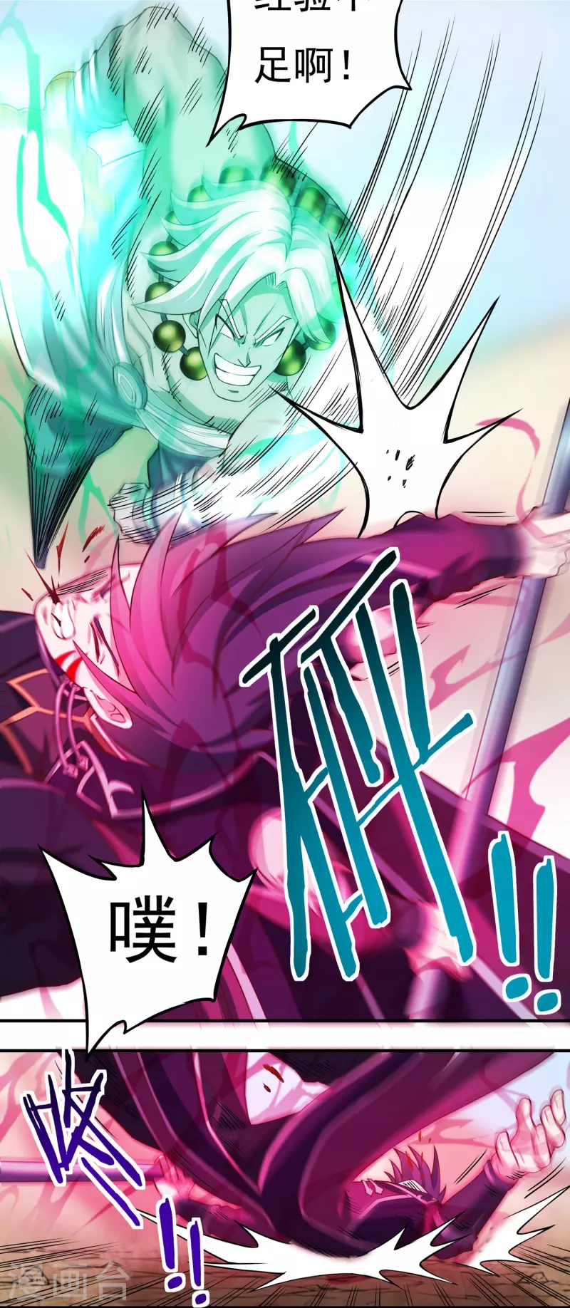 《开天录》第103话 超级对决1 第10页