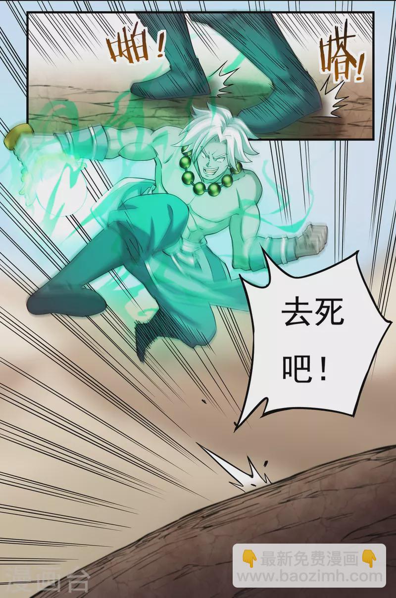 《开天录》第103话 超级对决1 第11页