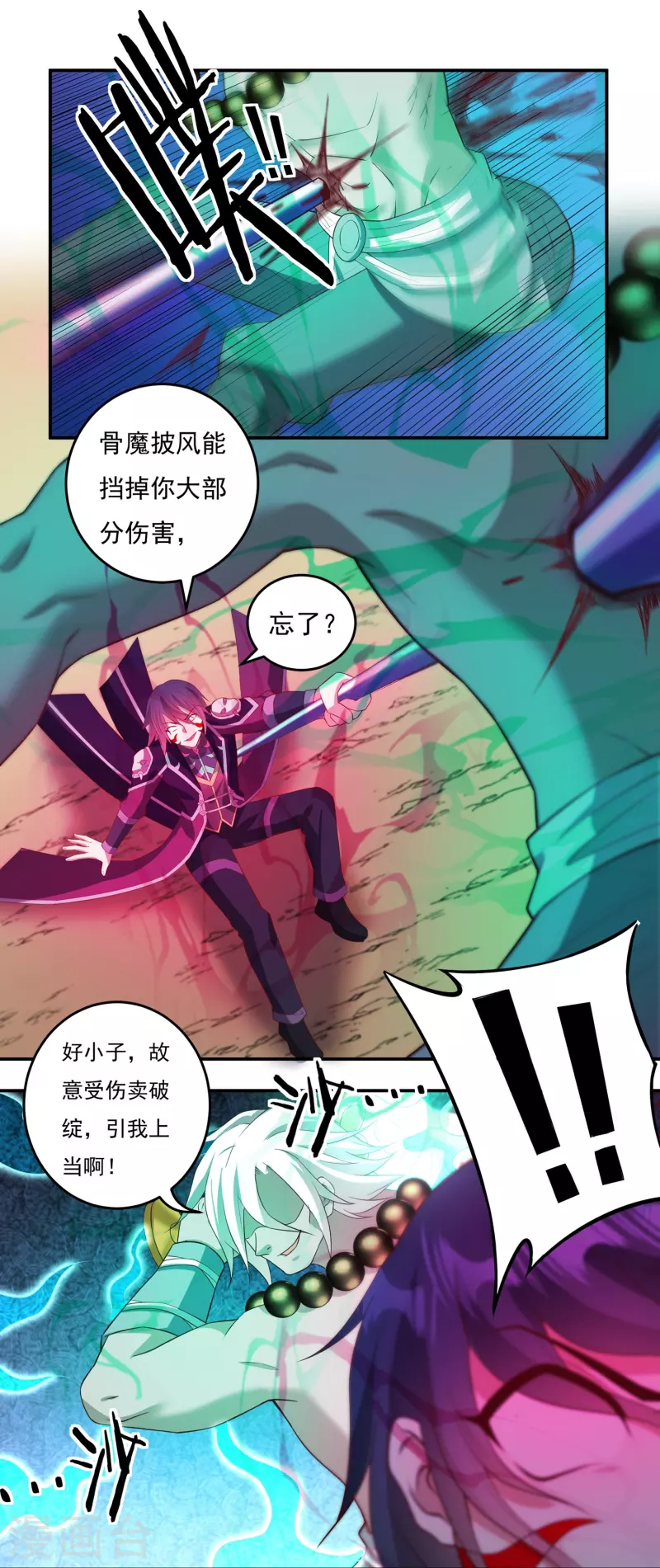 《开天录》第103话 超级对决1 第12页