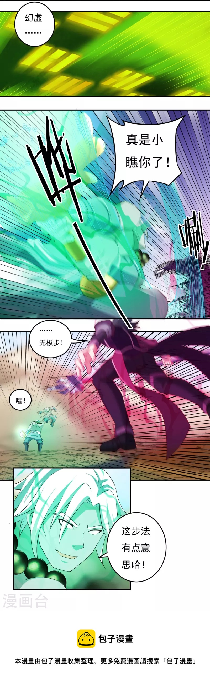《开天录》第103话 超级对决1 第13页
