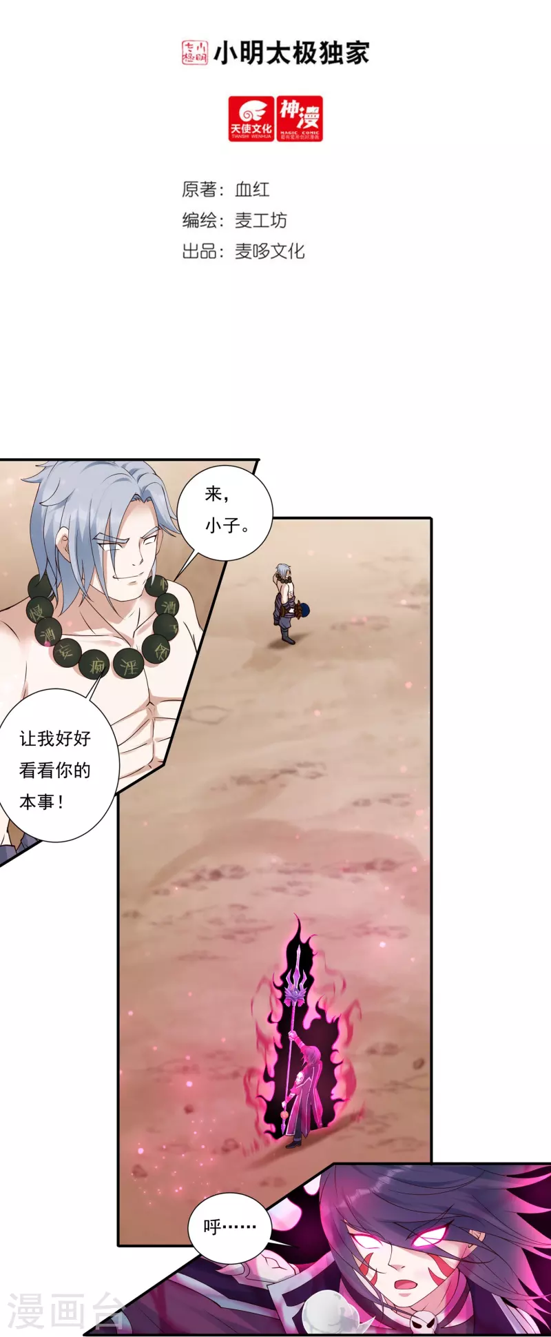 《开天录》第103话 超级对决1 第2页