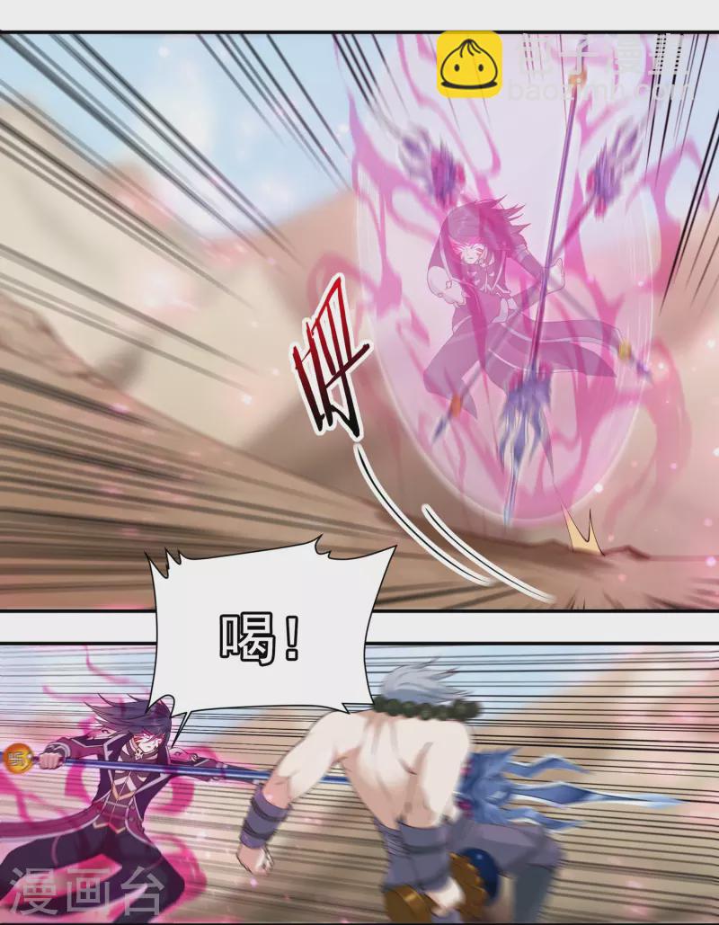 《开天录》第103话 超级对决1 第3页