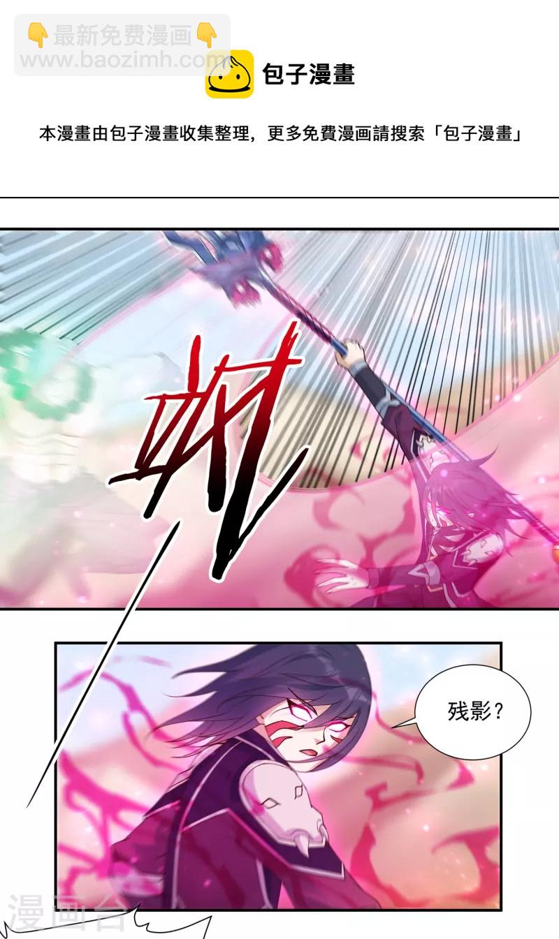 《开天录》第103话 超级对决1 第4页