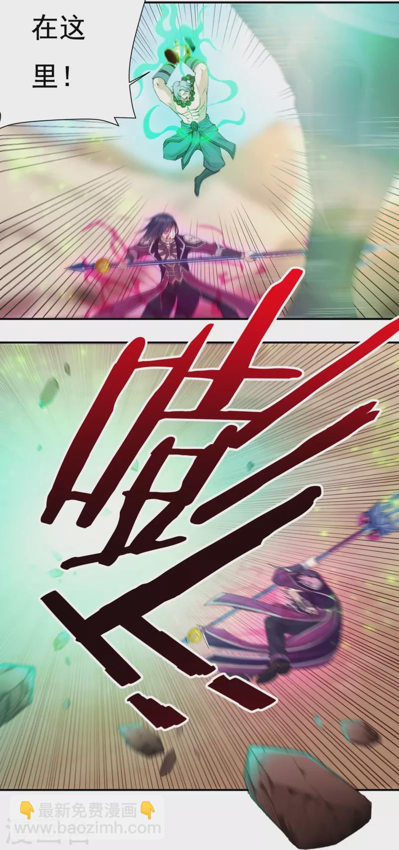 《开天录》第103话 超级对决1 第5页