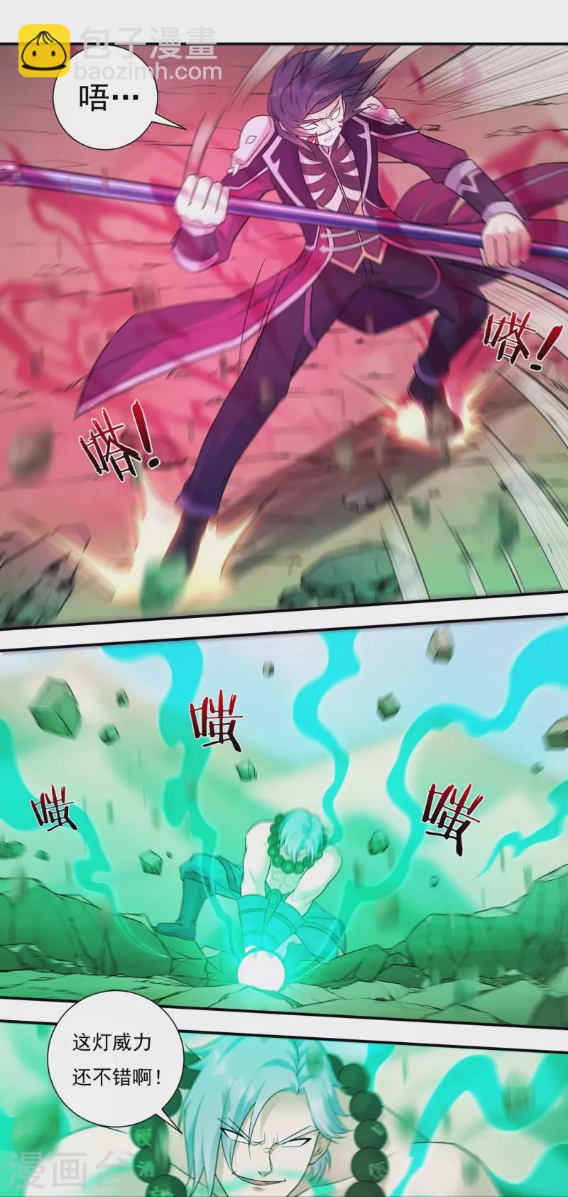 《开天录》第103话 超级对决1 第6页