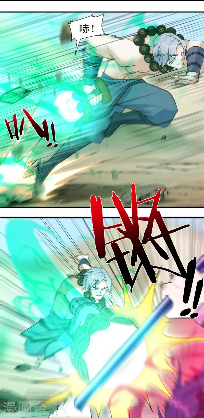 《开天录》第103话 超级对决1 第7页