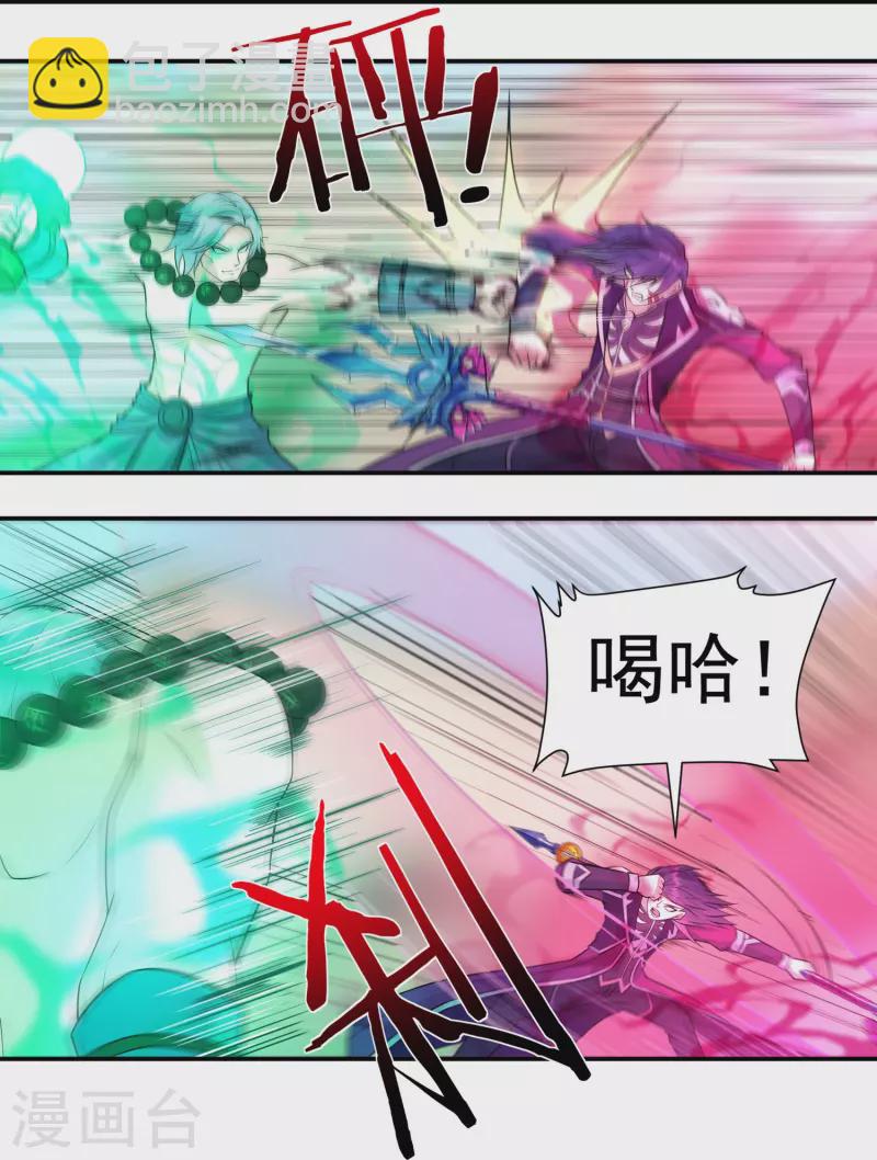 《开天录》第103话 超级对决1 第8页
