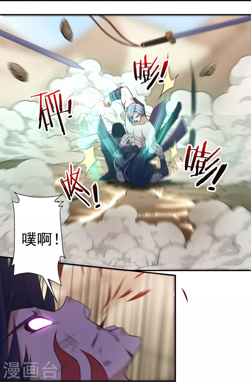 《开天录》第105话 劣势 第11页