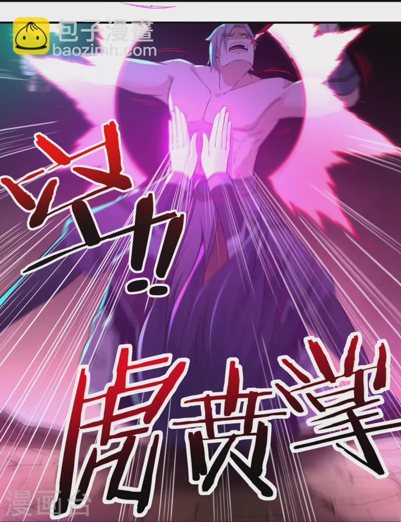 《开天录》第105话 劣势 第13页