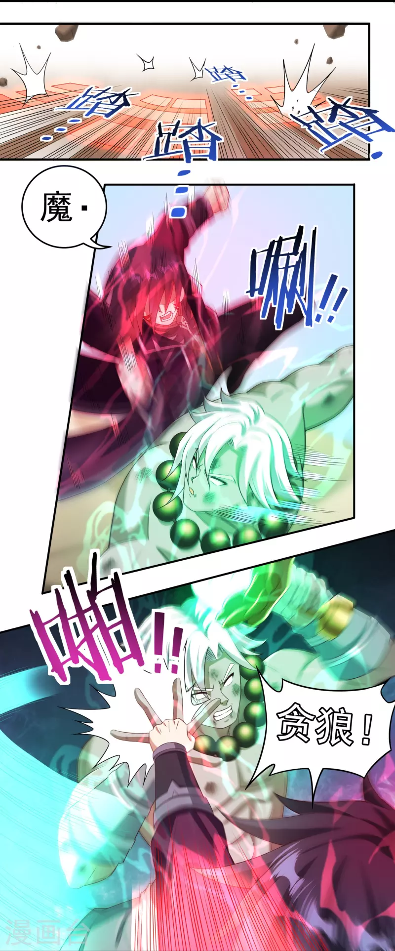《开天录》第105话 劣势 第15页