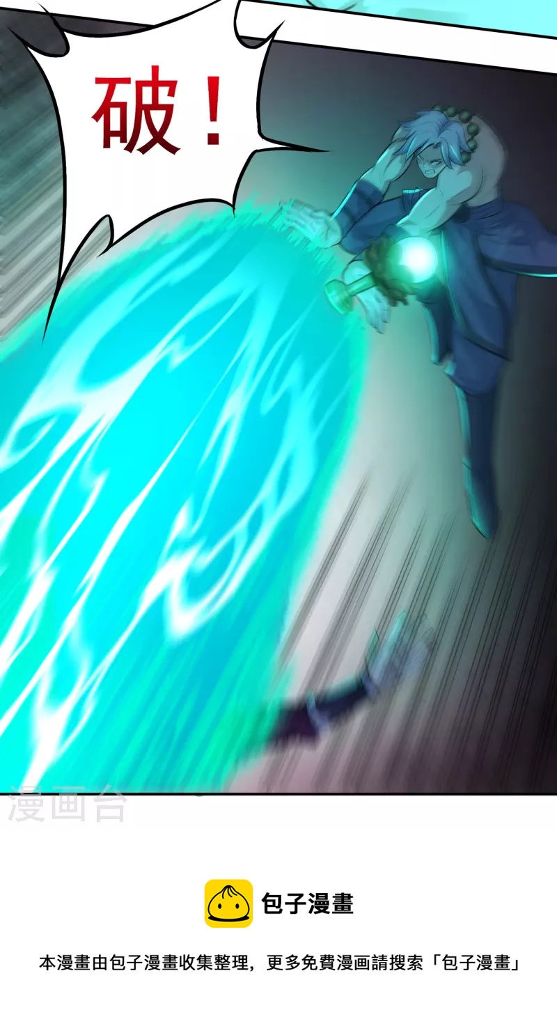 《开天录》第105话 劣势 第20页