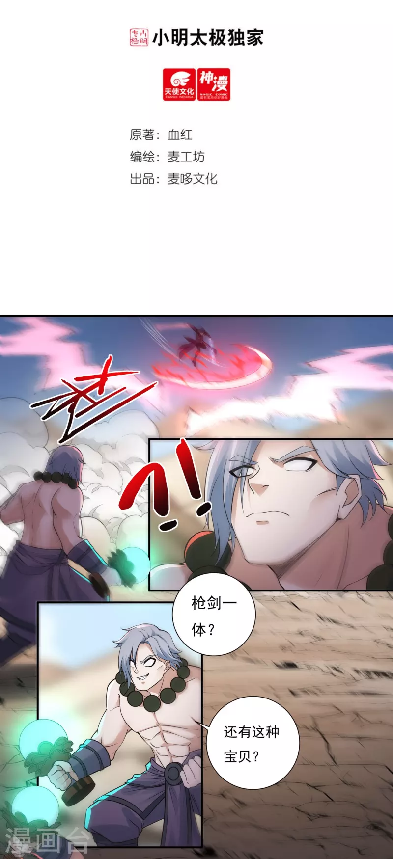 《开天录》第105话 劣势 第2页