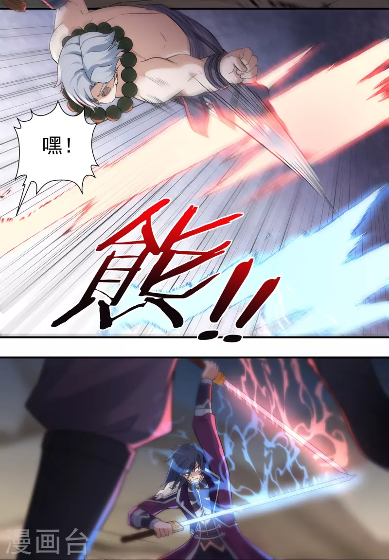 《开天录》第105话 劣势 第3页
