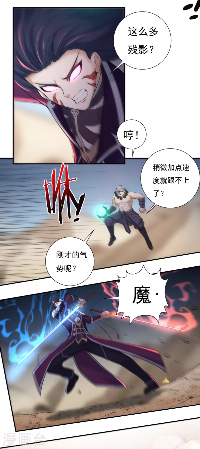 《开天录》第105话 劣势 第5页
