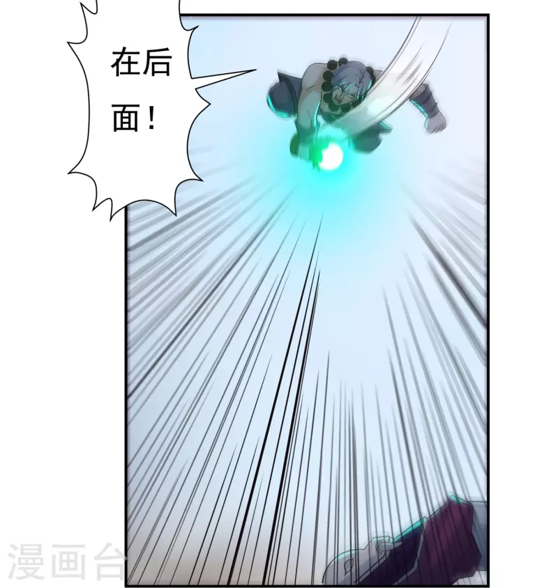 《开天录》第105话 劣势 第8页