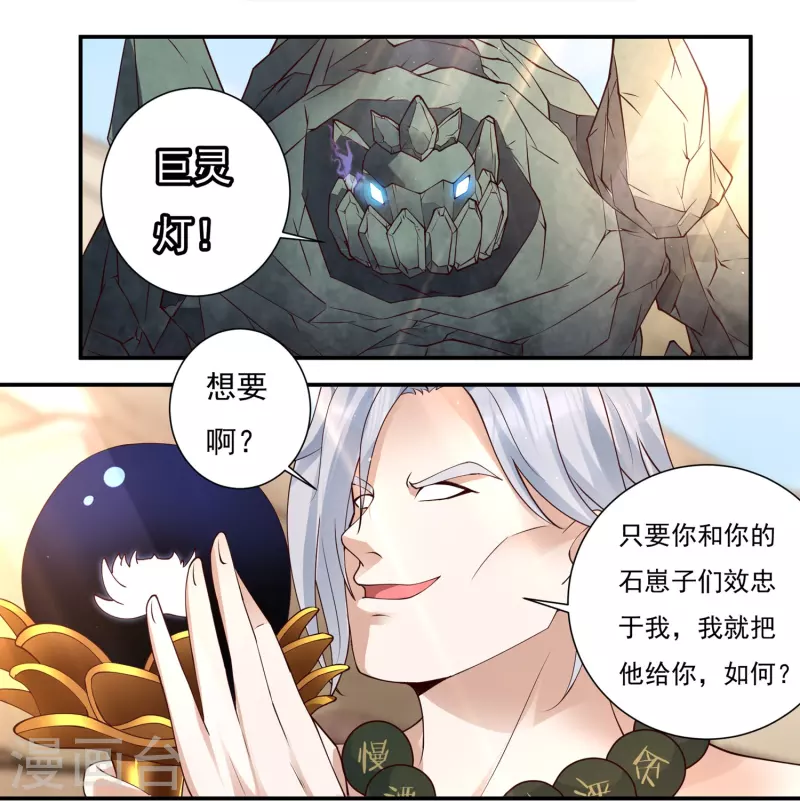 《开天录》第102话 贾正风再临 第11页
