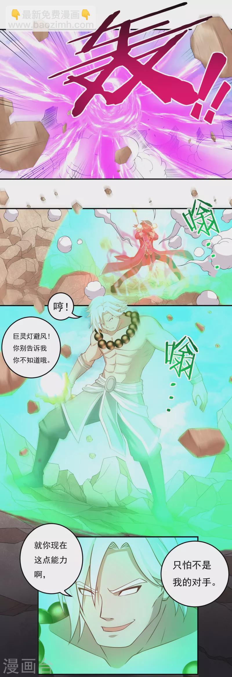 《开天录》第102话 贾正风再临 第13页