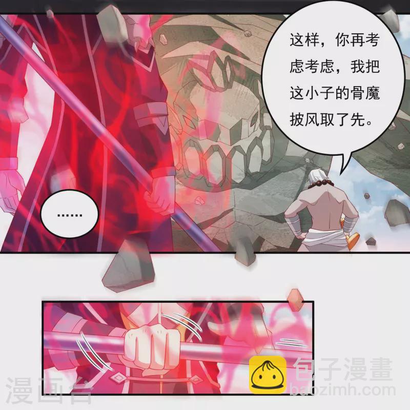 《开天录》第102话 贾正风再临 第14页