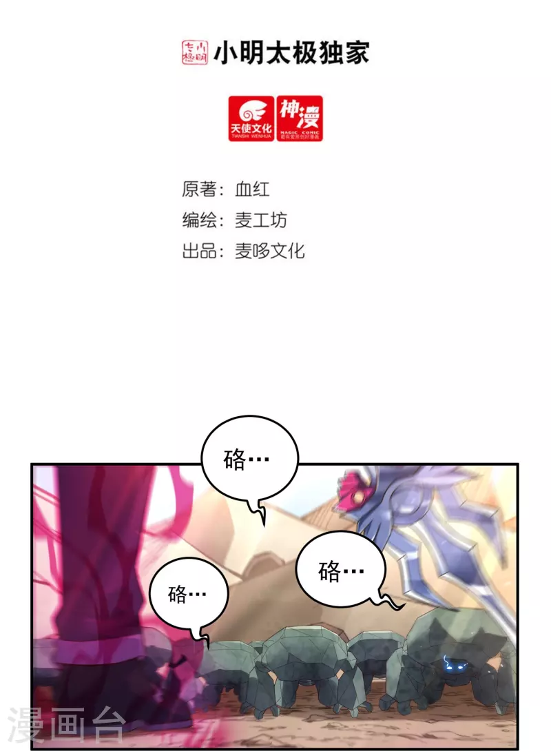 《开天录》第102话 贾正风再临 第2页