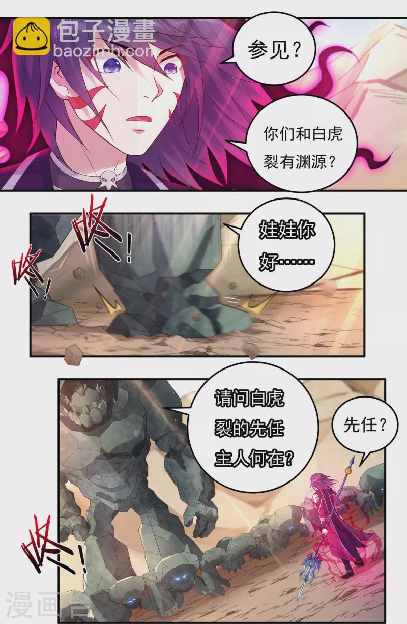《开天录》第102话 贾正风再临 第3页