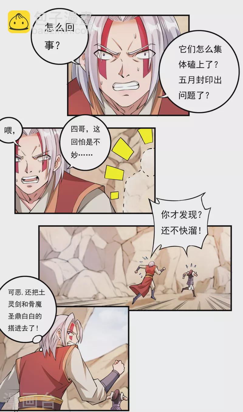 《开天录》第102话 贾正风再临 第5页