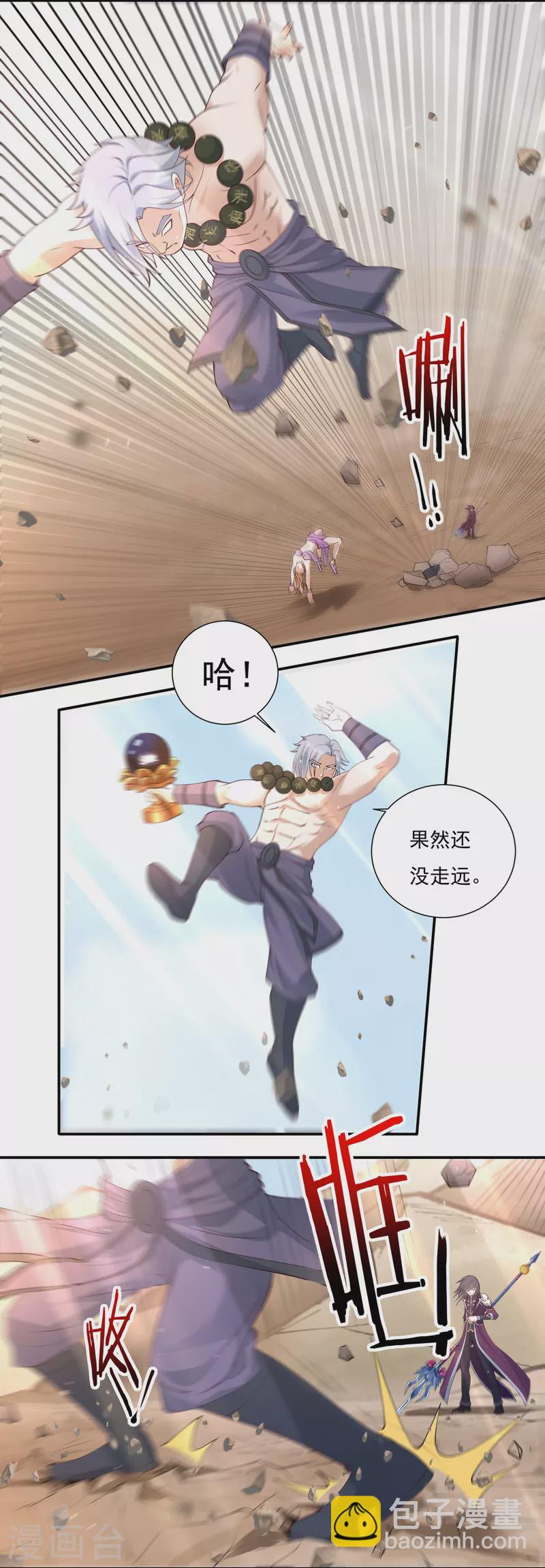 《开天录》第102话 贾正风再临 第9页