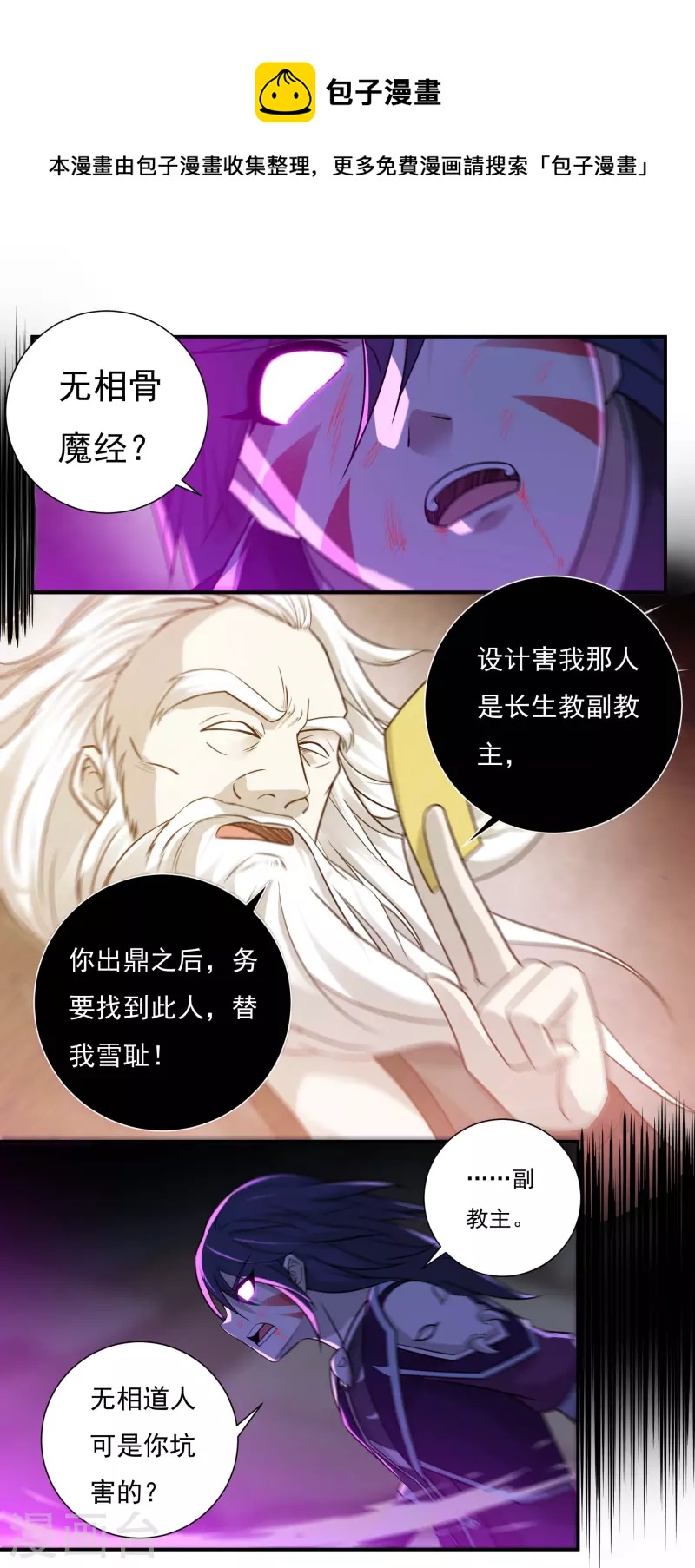 《开天录》第108话 逃遁 第10页