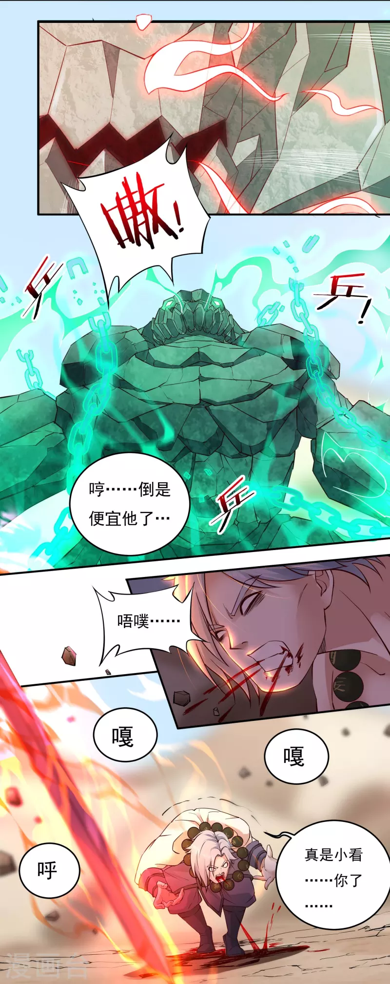 《开天录》第108话 逃遁 第3页
