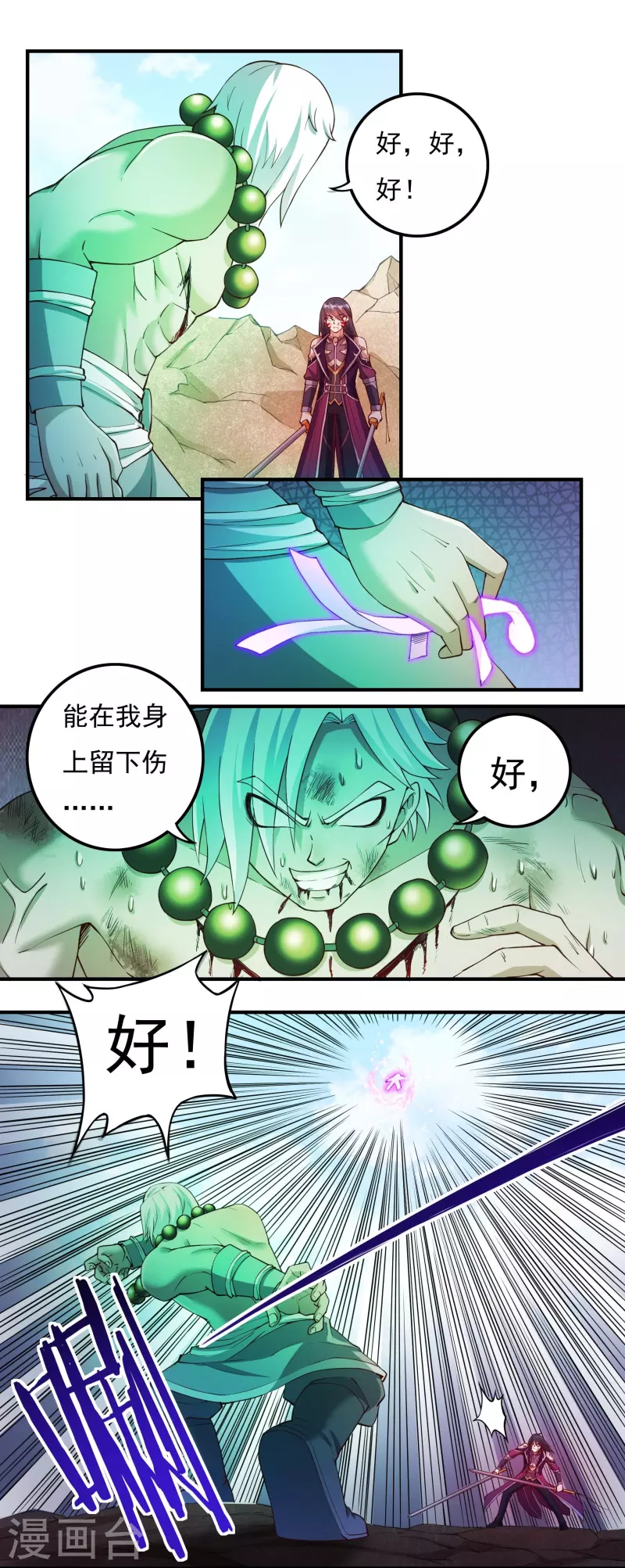 《开天录》第108话 逃遁 第5页