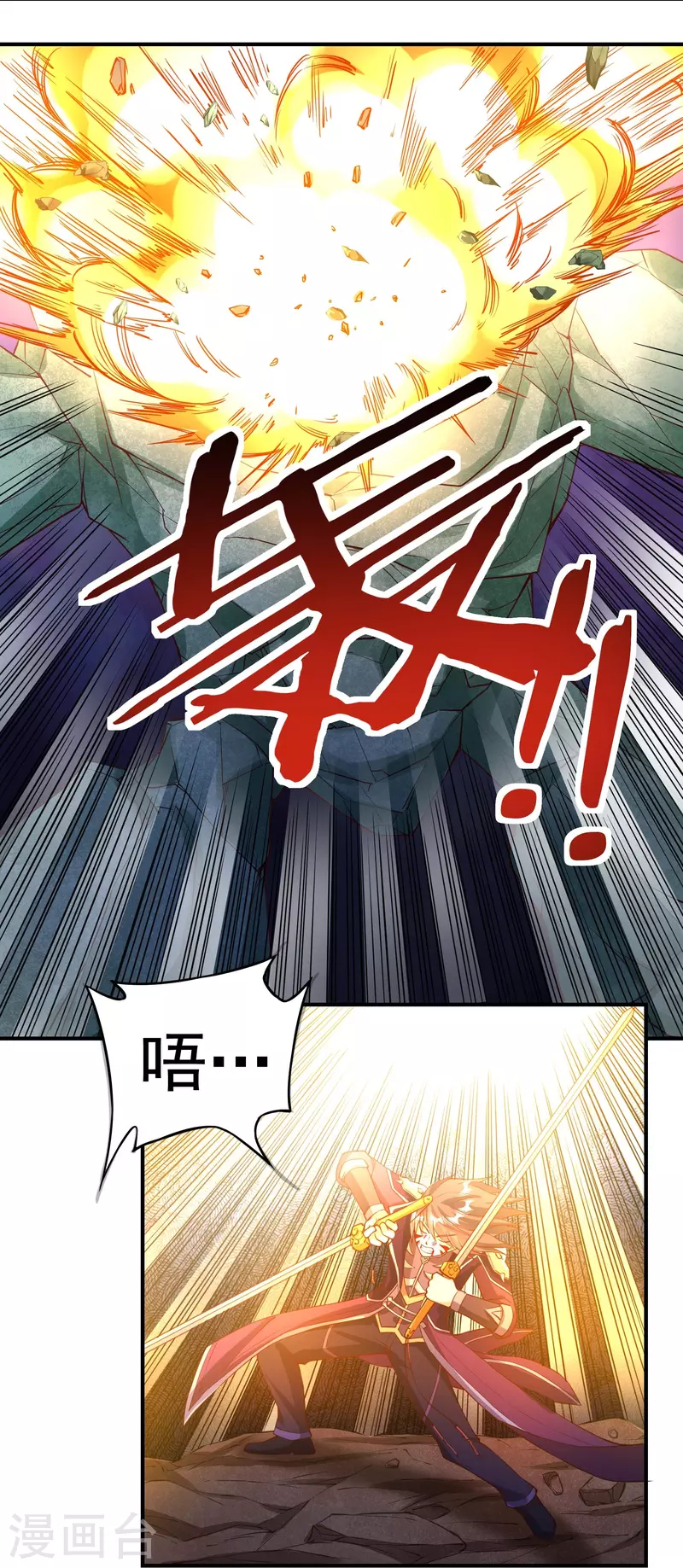 《开天录》第108话 逃遁 第7页
