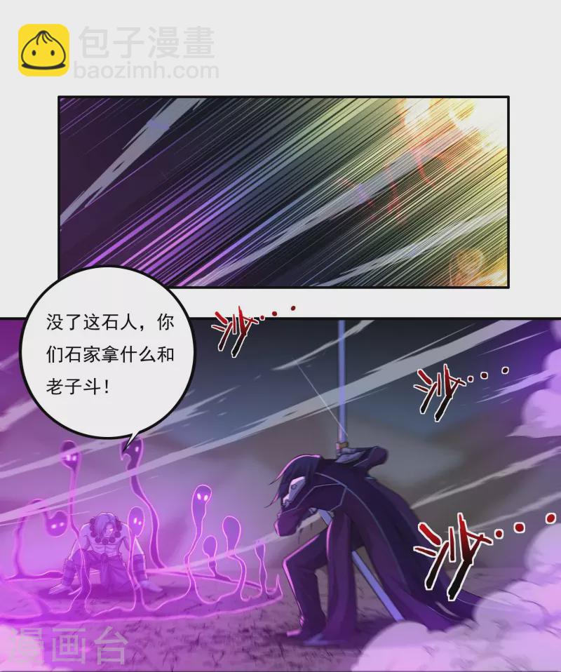 《开天录》第108话 逃遁 第8页