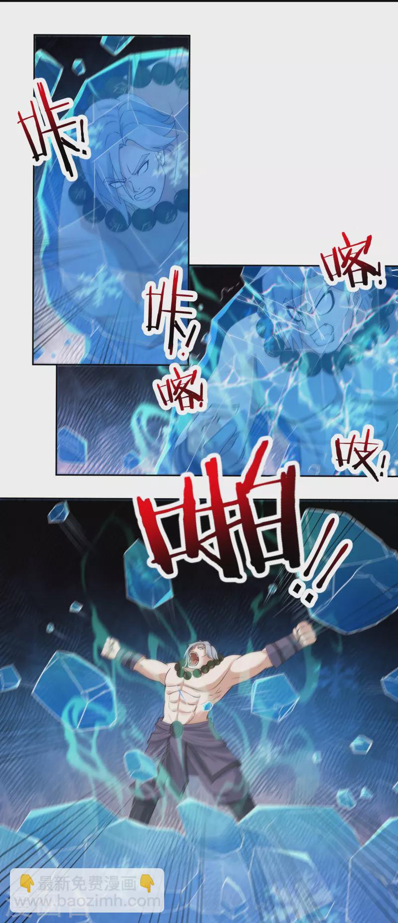 《开天录》第107话 魔重楼，觉醒！ 第10页