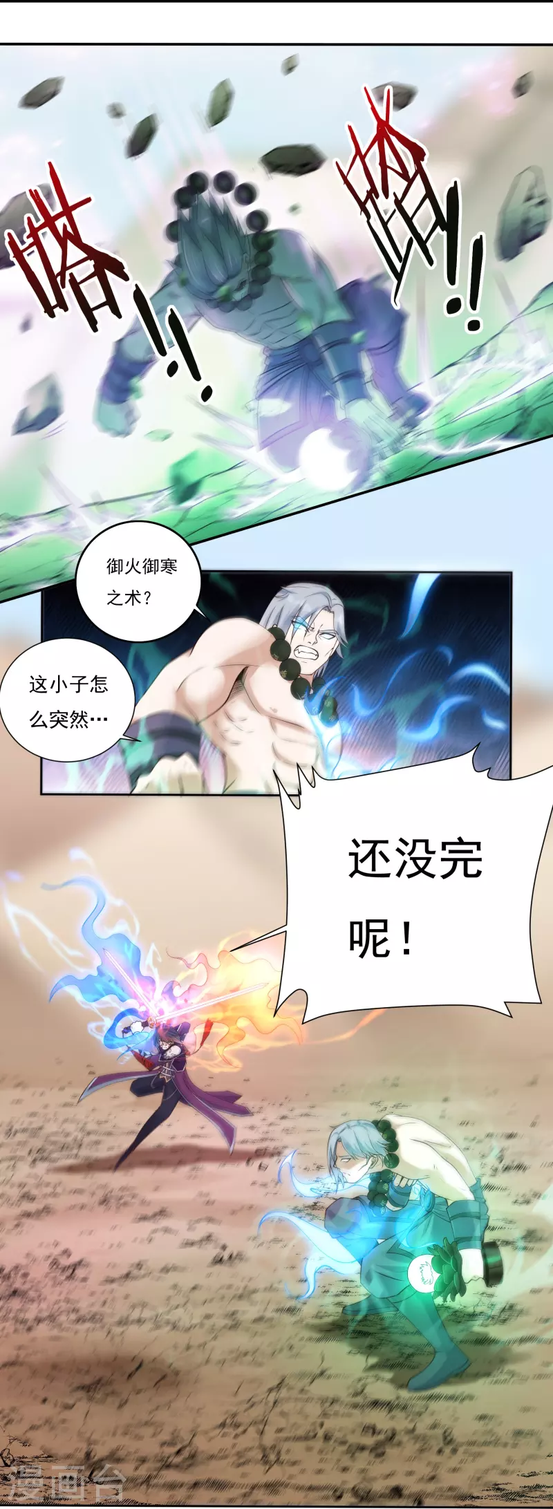 《开天录》第107话 魔重楼，觉醒！ 第11页