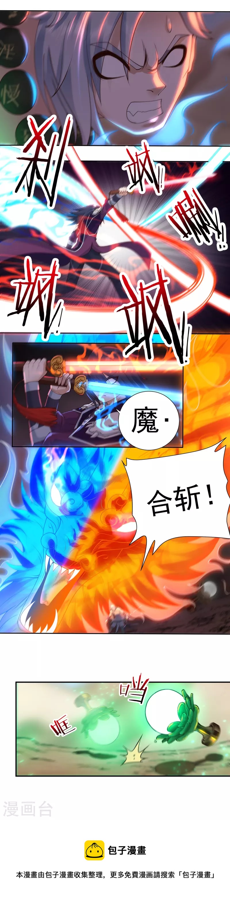 《开天录》第107话 魔重楼，觉醒！ 第12页