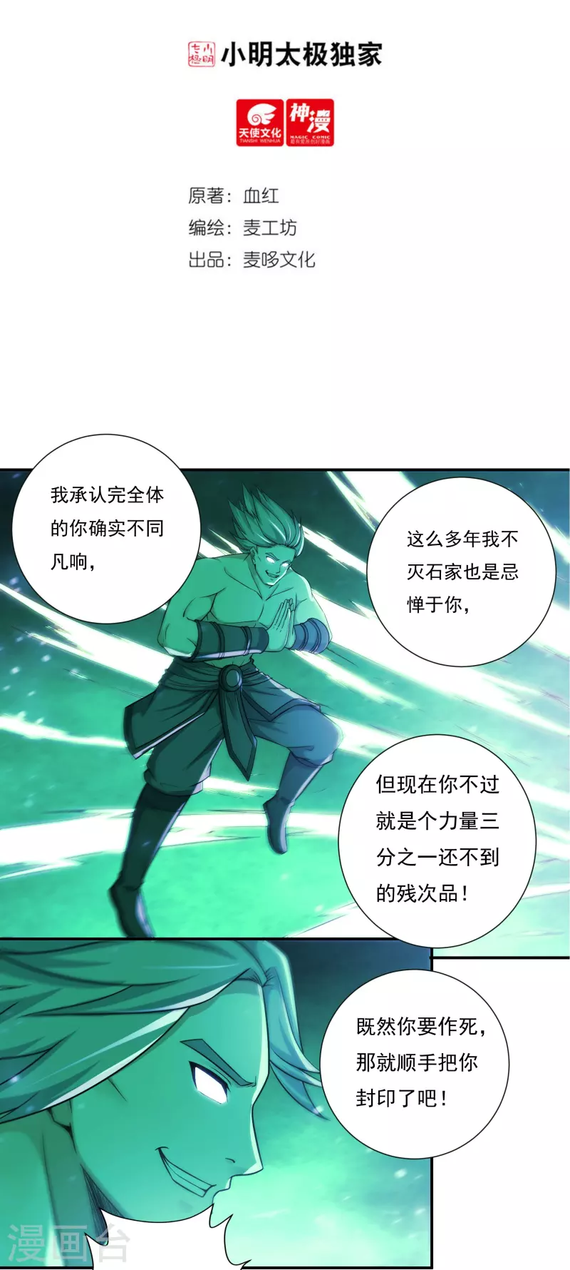 《开天录》第107话 魔重楼，觉醒！ 第2页