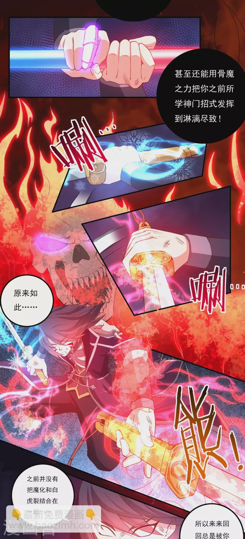 《开天录》第107话 魔重楼，觉醒！ 第5页