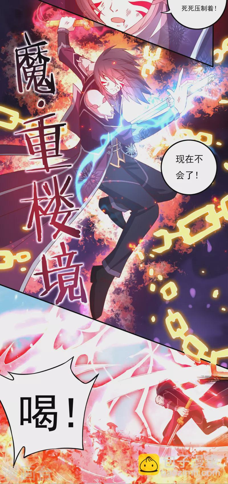 《开天录》第107话 魔重楼，觉醒！ 第6页