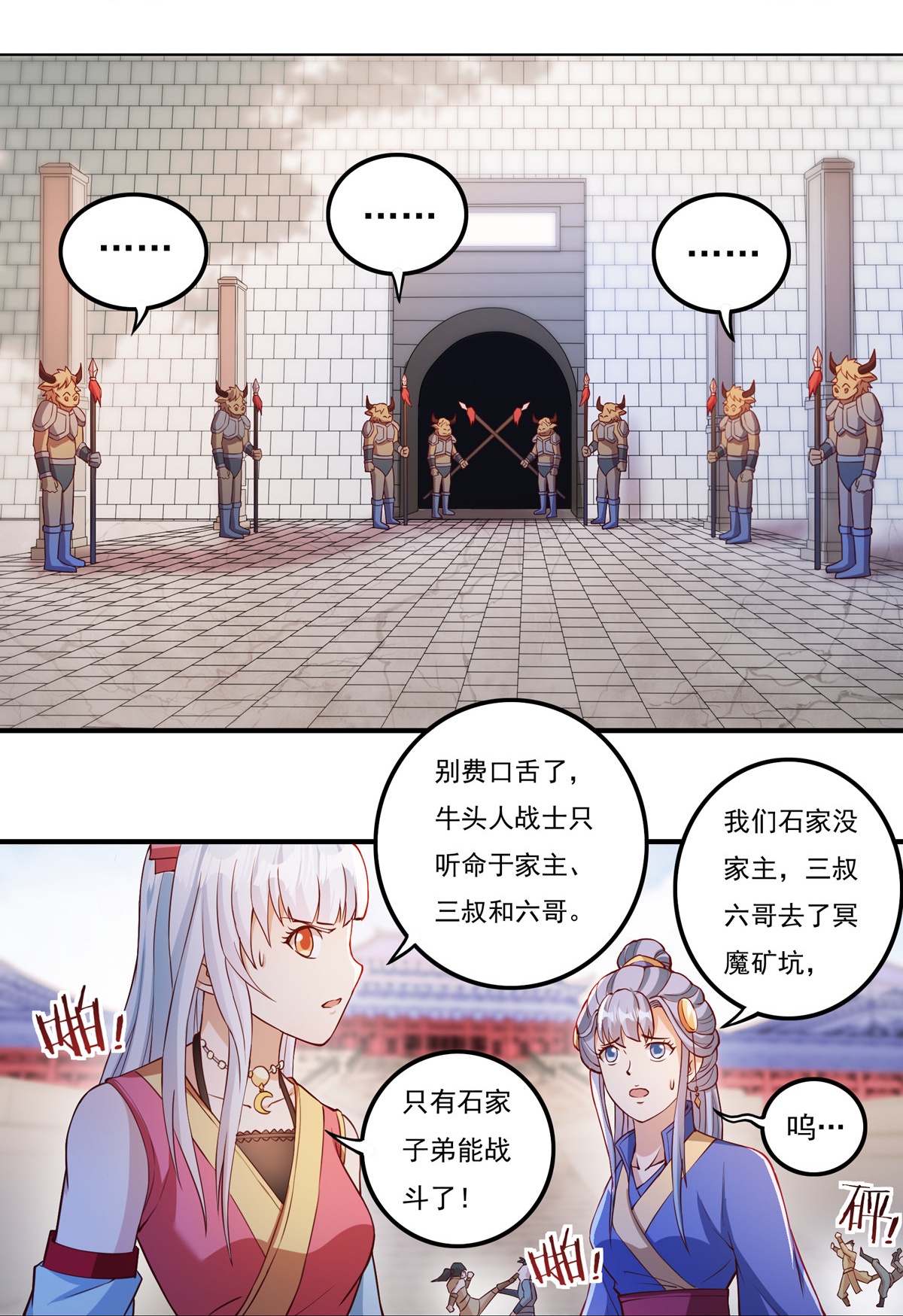 《开天录》第109话 石家危局1 第10页