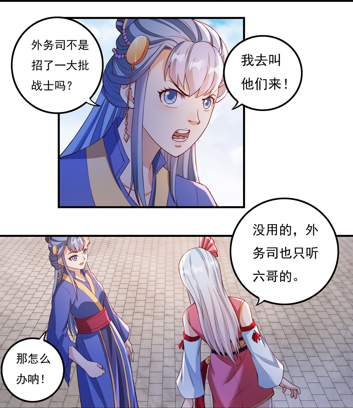 《开天录》第109话 石家危局1 第11页