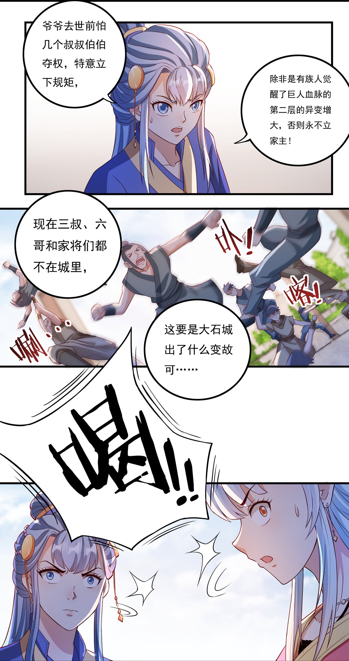 《开天录》第109话 石家危局1 第12页