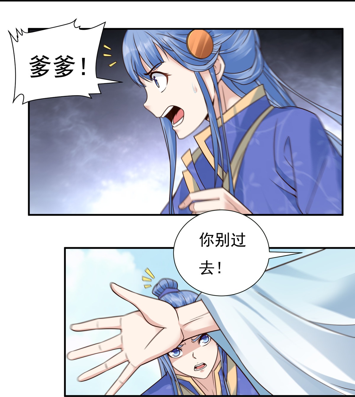 《开天录》第109话 石家危局1 第15页