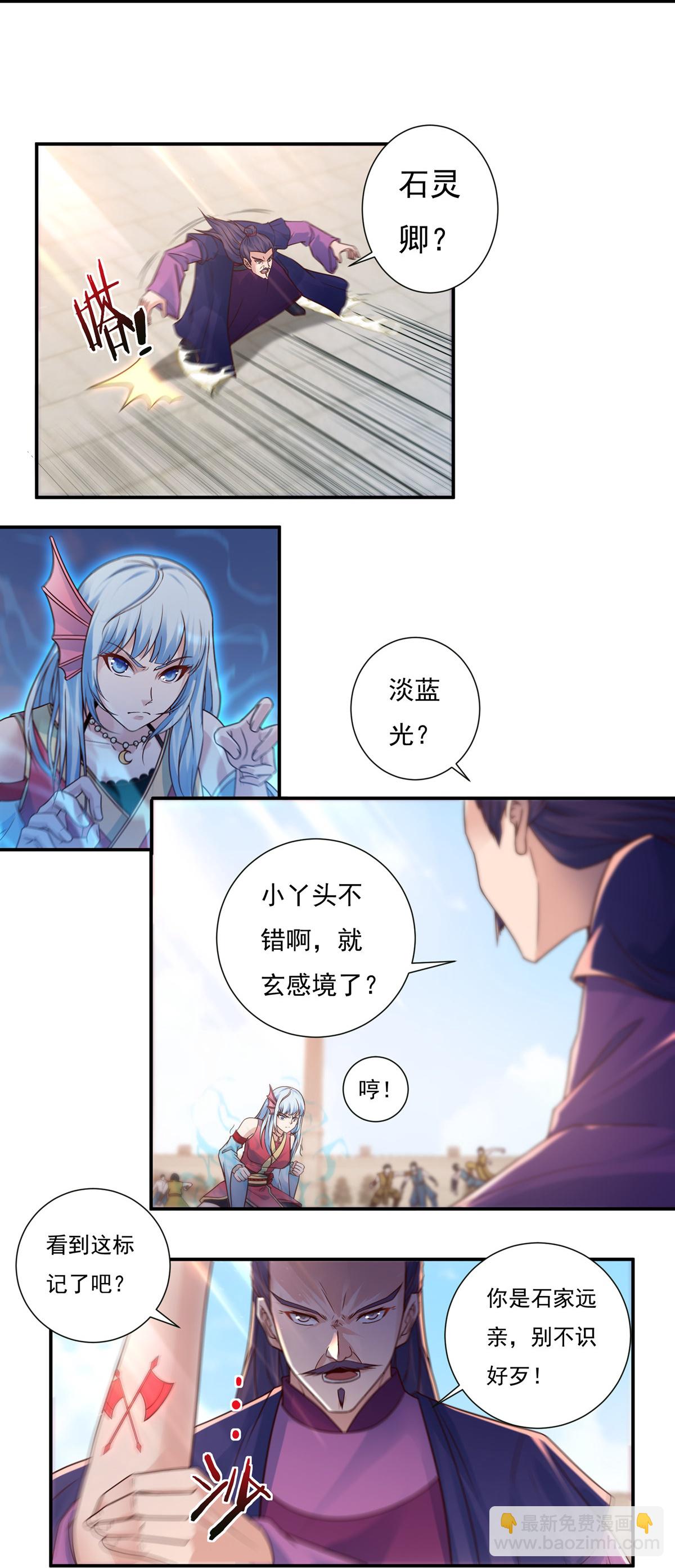 《开天录》第109话 石家危局1 第17页