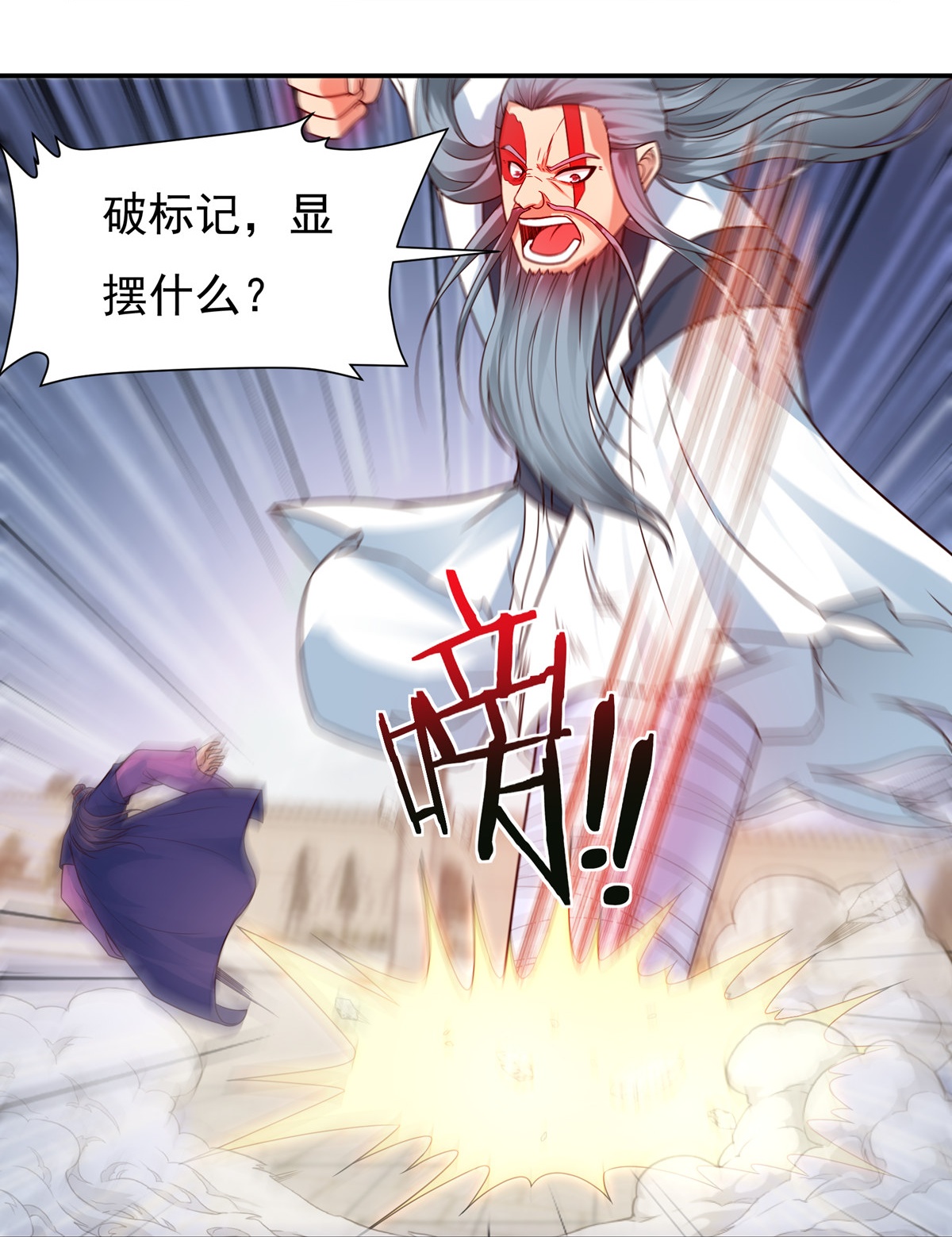 《开天录》第109话 石家危局1 第18页