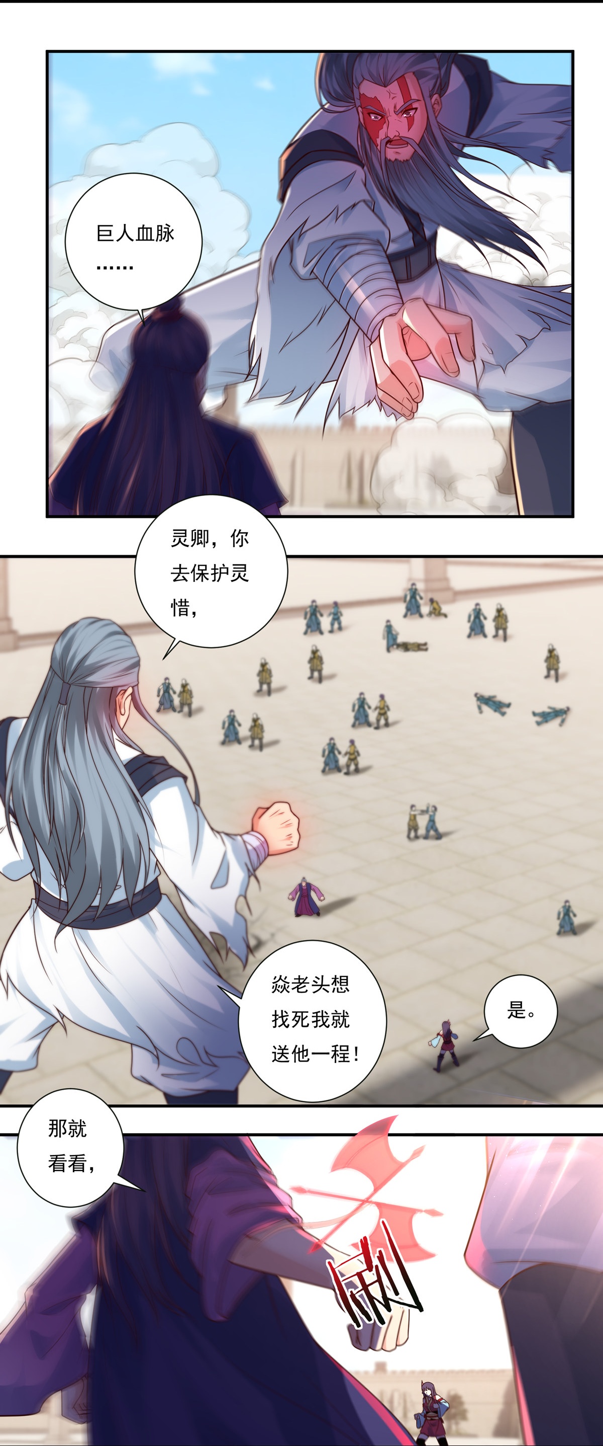 《开天录》第109话 石家危局1 第19页